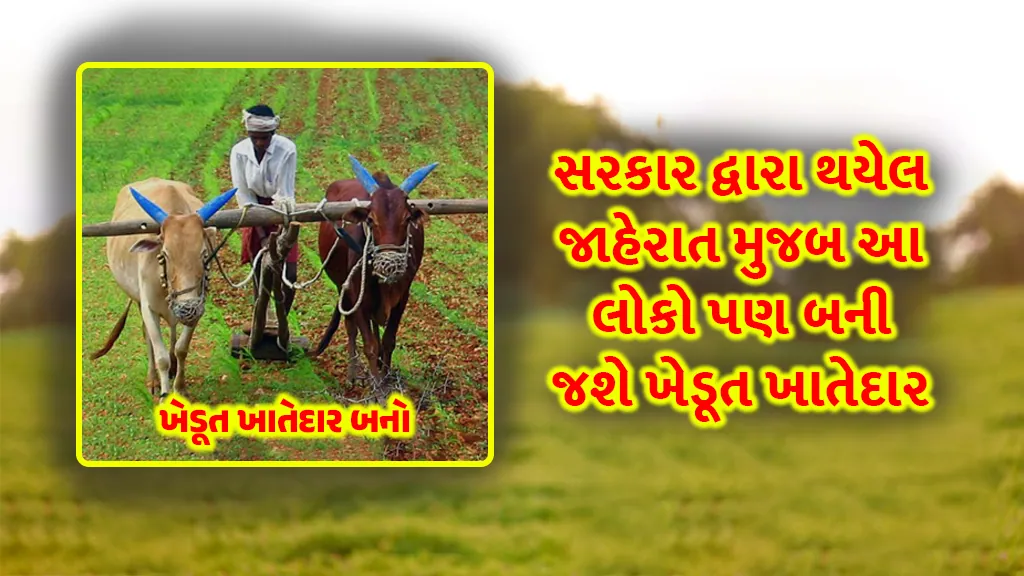 Non-agricultural landlords can also buy agricultural land in Gujarat