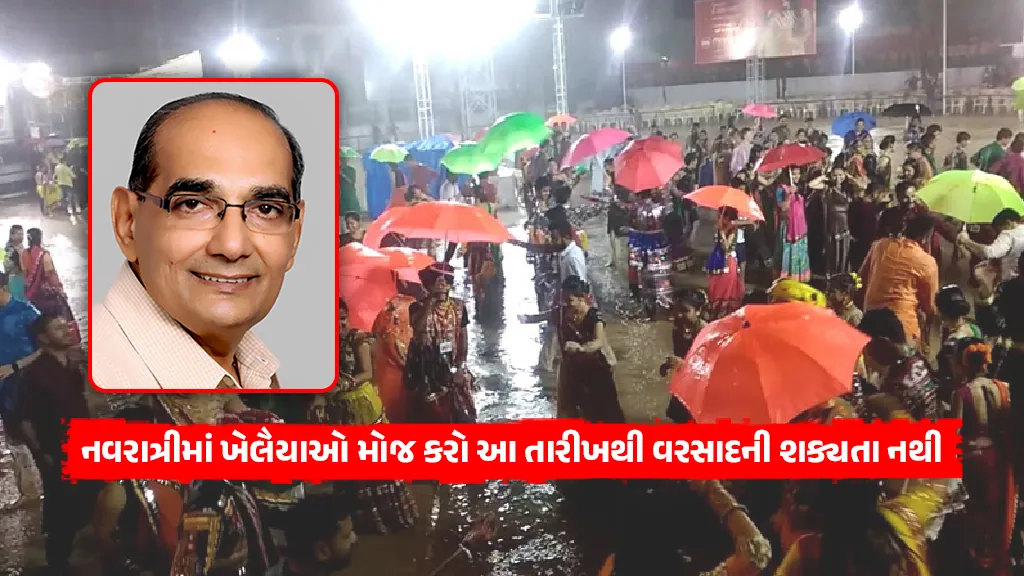 ashok patel ni agahi no rainfall remaining days of Navratri