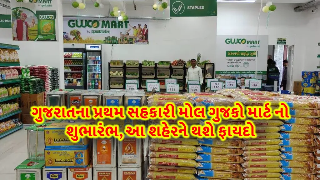 Gujco Mart, Gujarat's first co-operative mall launched by Gujarat Co-operative Marketing Federation (Gujcomasol)
