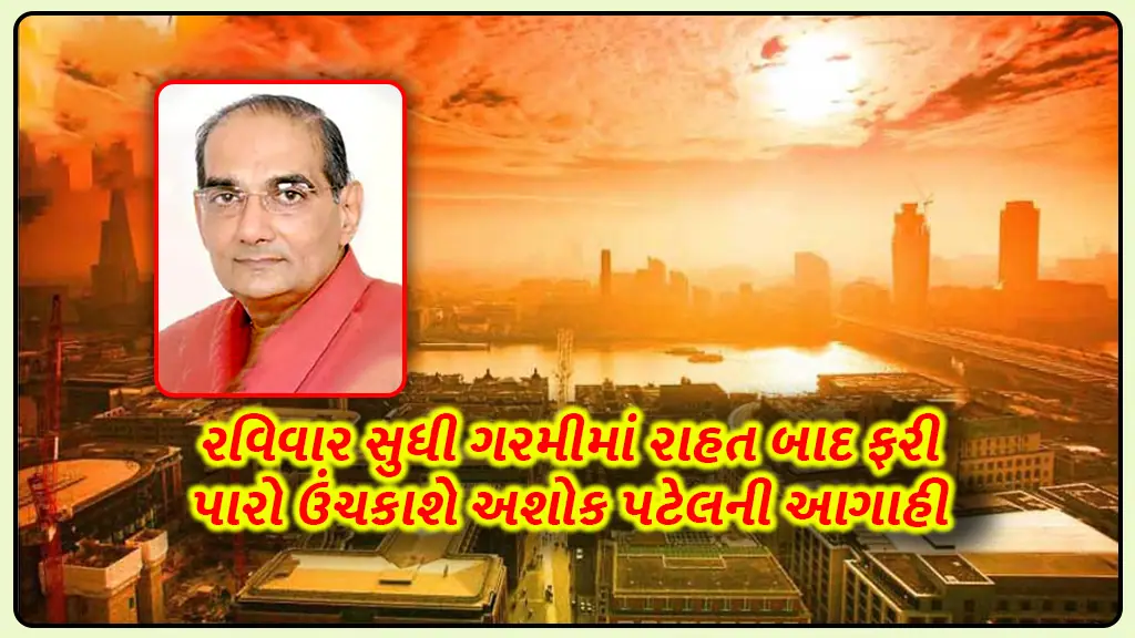 Gujarat weather forecast update After relief Sunday heatwave rise again