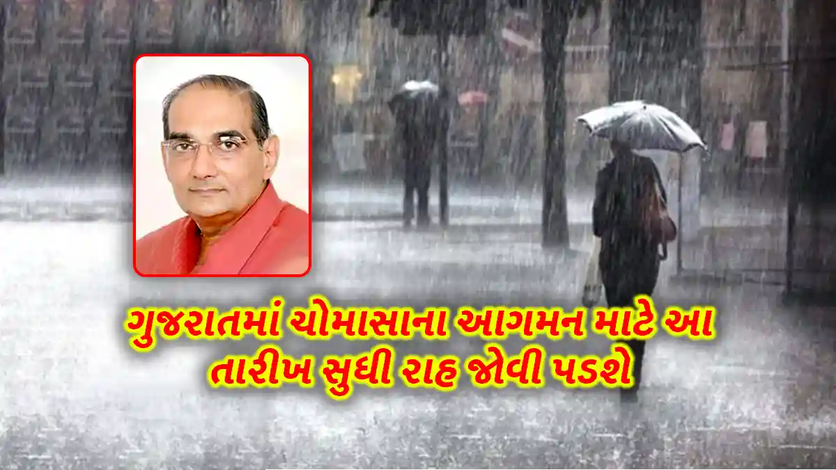 Gujarat will have to wait for the arrival of monsoon