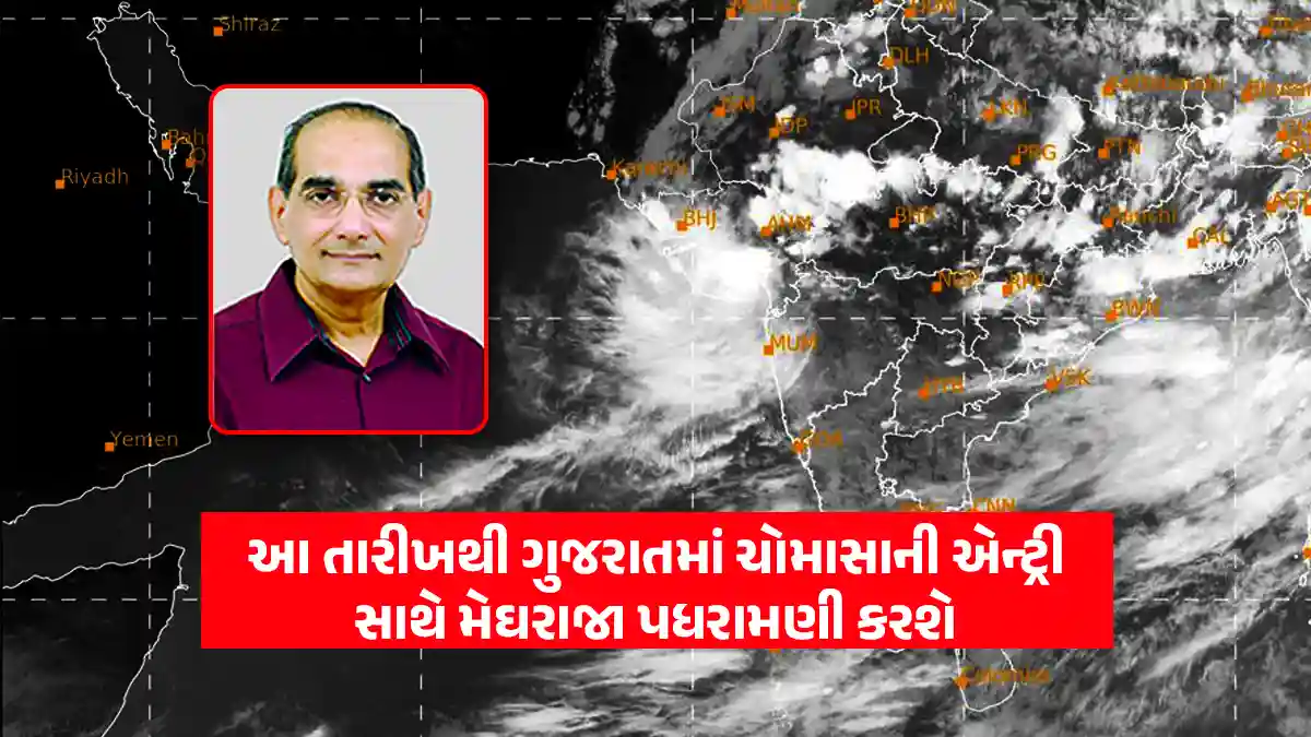 Gujarat monsoon update Ashokbhai Patel Forecast rain start in two days