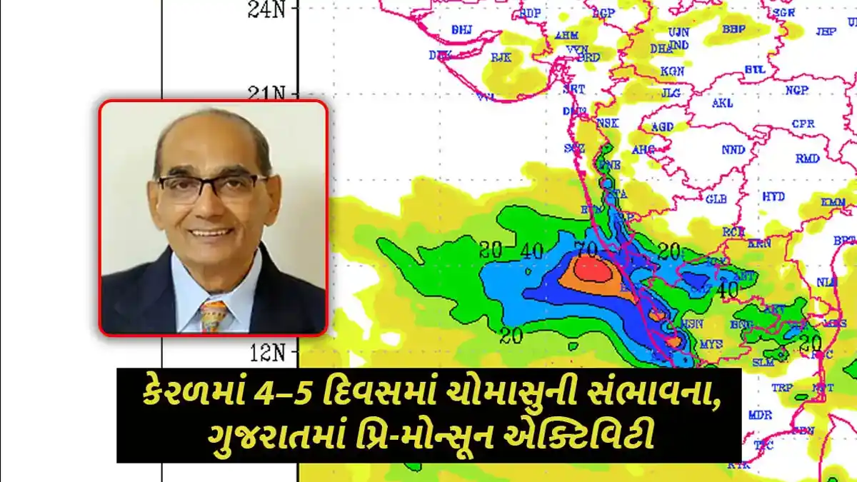 Gujarat weather forecast: Monsoon likely in Kerala in next 4-5 days, pre-monsoon activity likely in Gujarat from this date