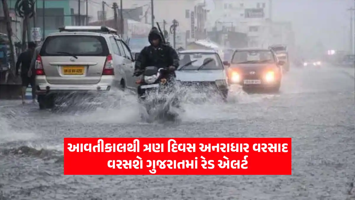 Gujarat rains will fall in numerous districts of Saurashtra-Kutch for three days from tomorrow, red alert in Gujarat