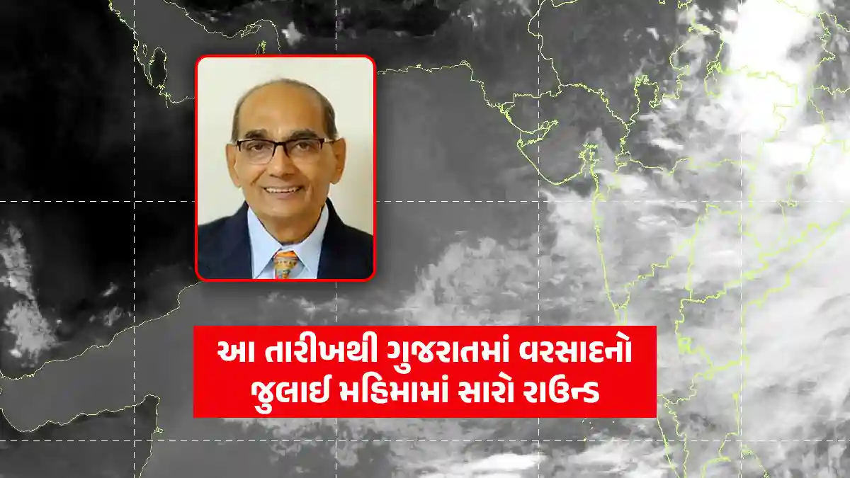 Gujarat weather Update: Ashokbhai Patel predicts a better round of rain in July