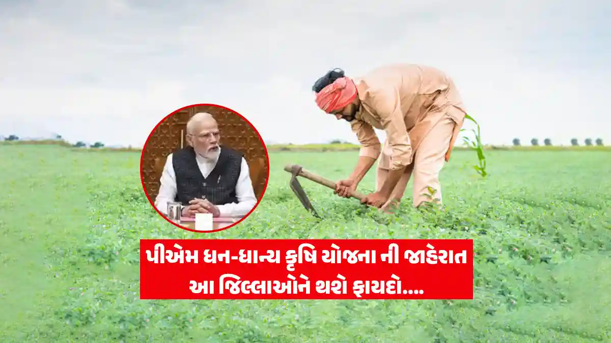 Modi Cabinet's decision for farmers: PM Modi Central Government announces huge expenditure of Rs 24 thousand crores for Pradhan Mantri Dhan-Dhaanya Krishi Yojana