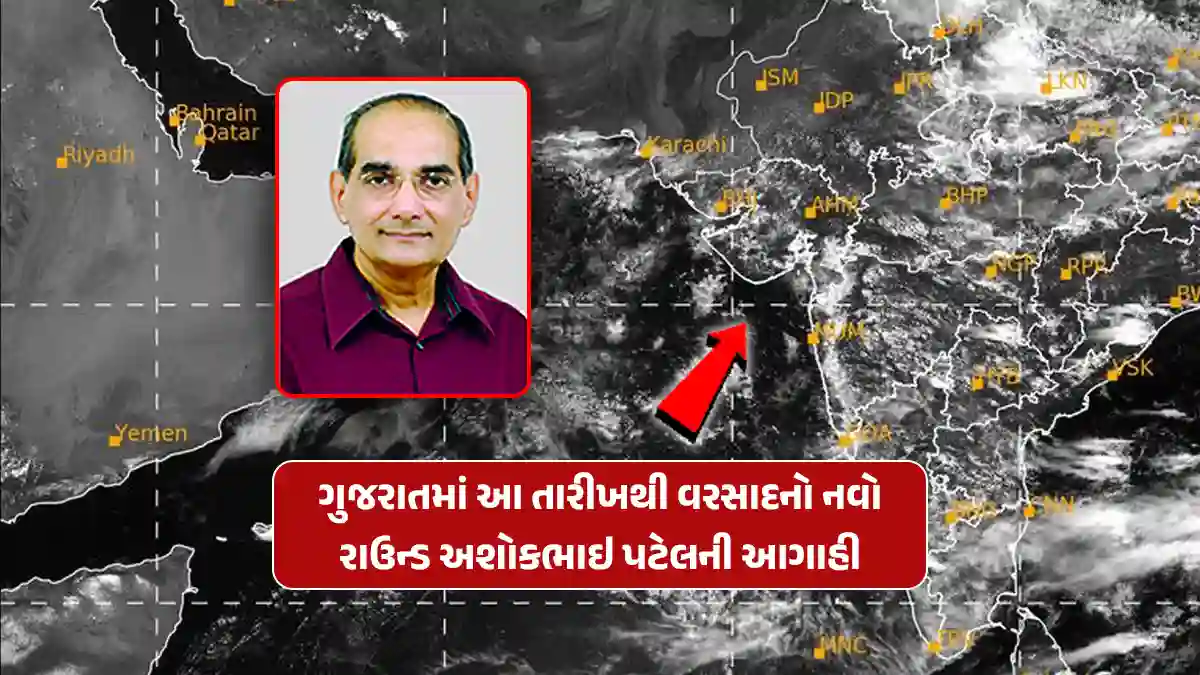 Gujarat Monsoon Update: Ashokbhai Patel forecast new round of rain from 16 to 20 August