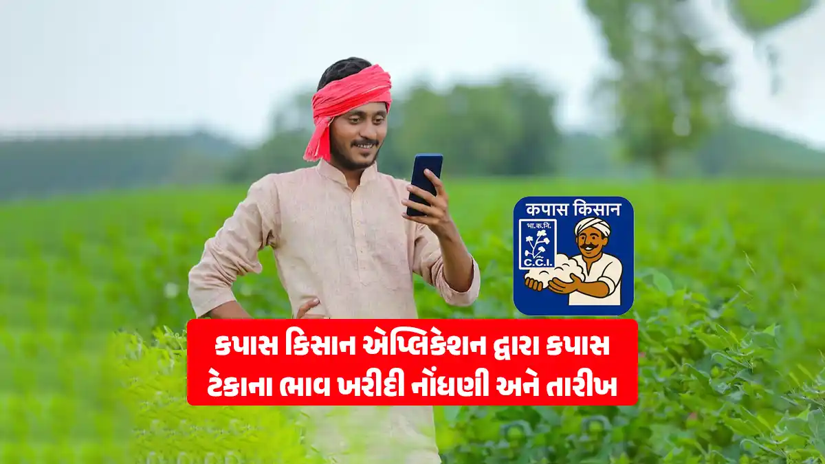 CCI KAPAS KISAN Application Cotton takana bhav Registration and Date