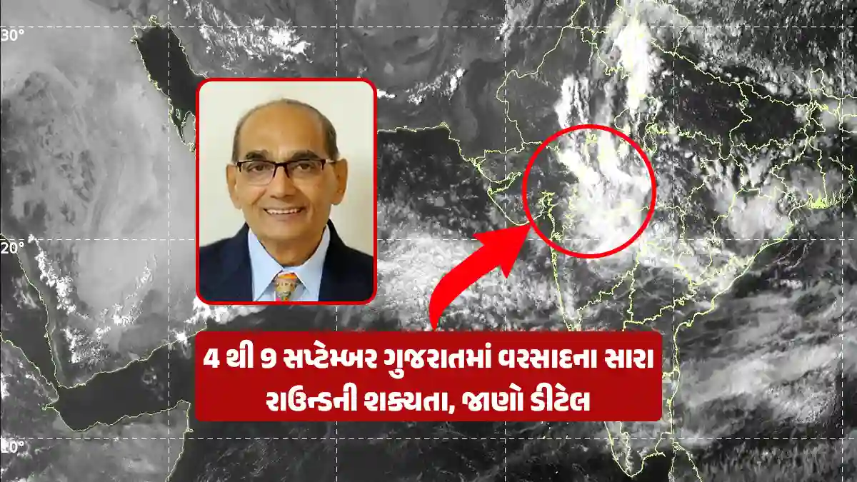 Gujarat rain Update Ashokbhai patel forecast Good round rain in Gujarat from September 4 to 9 due to the impact of Bay of Bengal systems