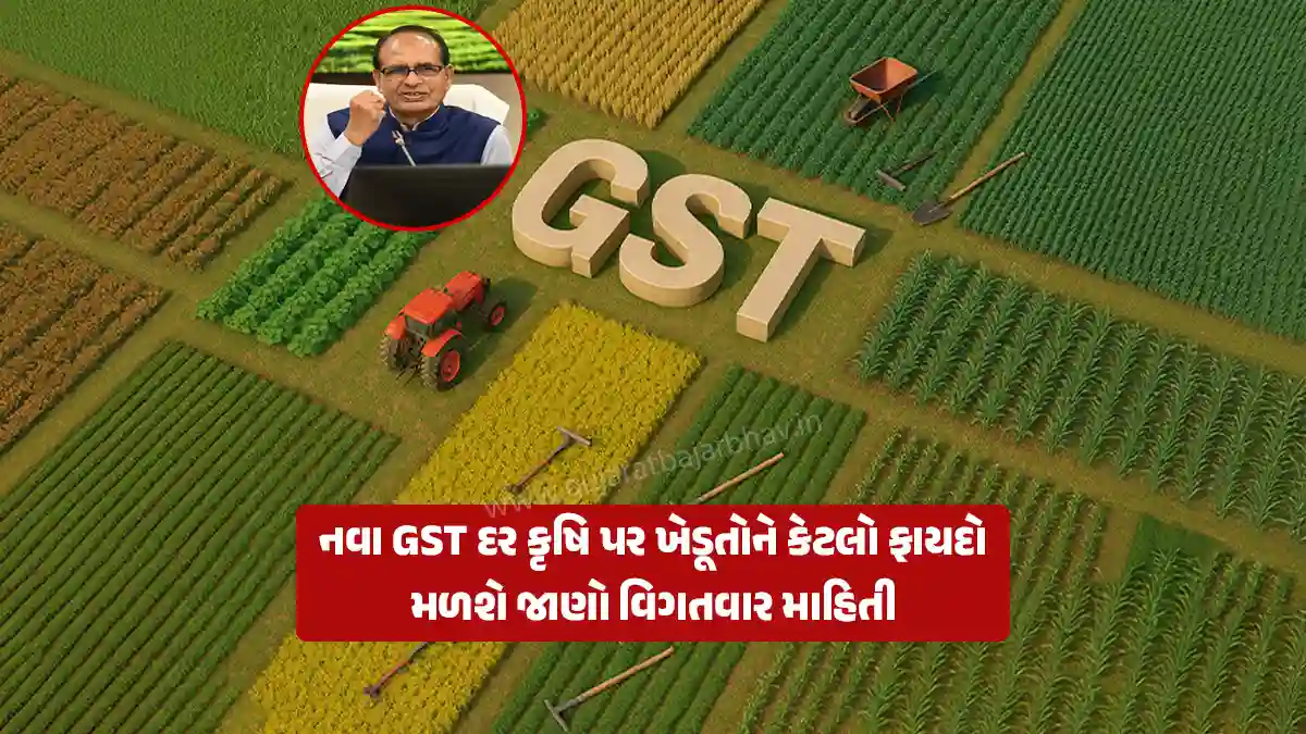 new gst rates agriculture benefit to farmers get