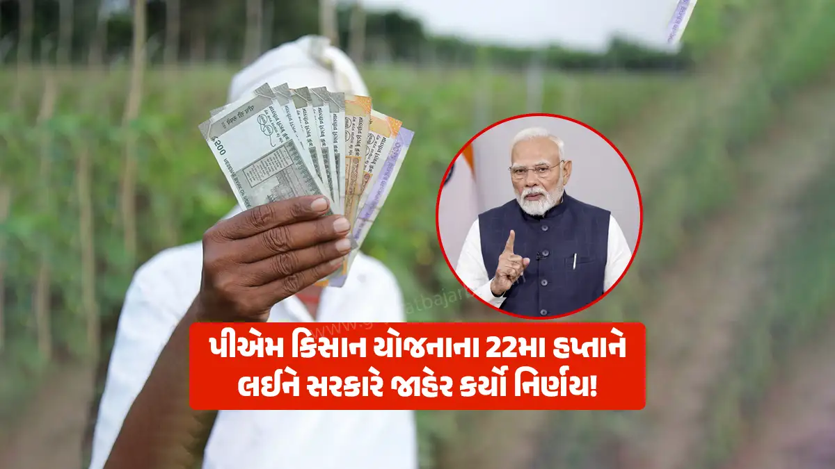 PM Kisan Yojana 22nd Installment latest update