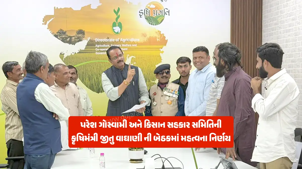 weather tv Paresh Goswami and Kisan Sahakari Samiti members meeting with Gujarat Agriculture Minister Jitu Vaghani