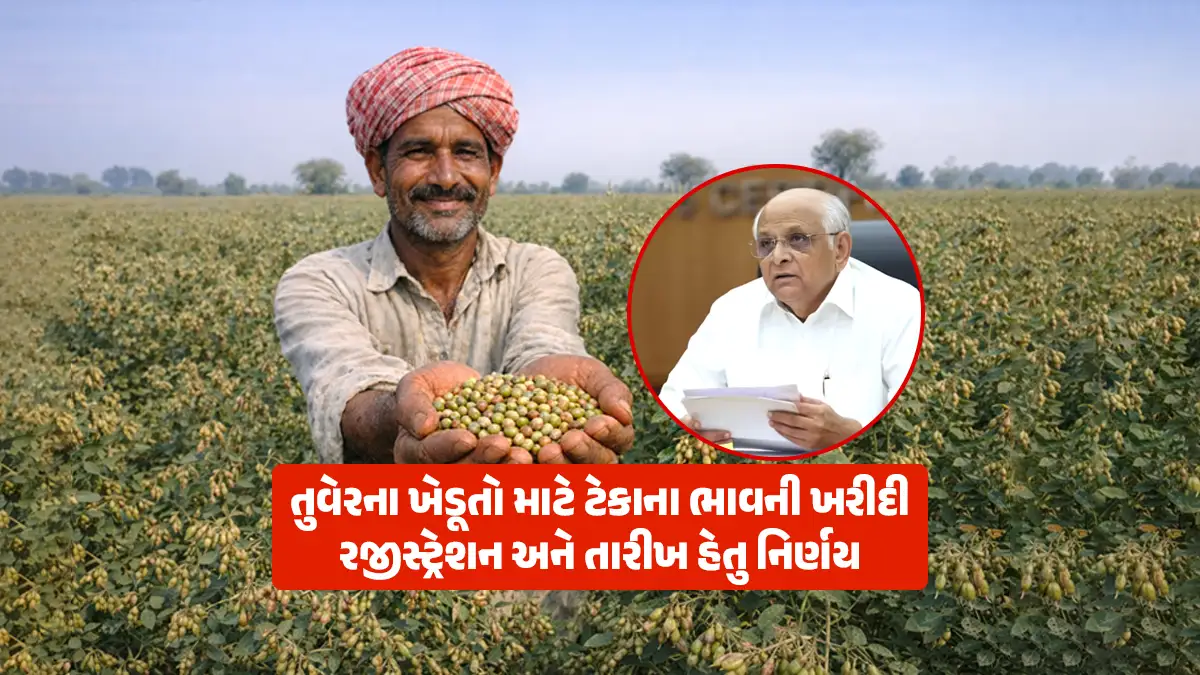 Minimum Support Price Purchase of tuvar from Gujarat Farmers under Price Support Scheme Registration Date on E-Samriddhi Portal