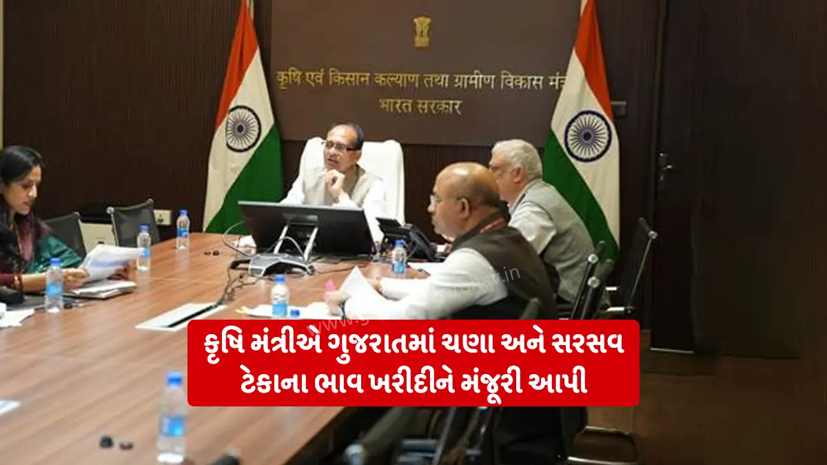Agriculture Minister Shivraj Singh Chouhan approves purchase of gram and mustard at support price in Gujarat after reviewing RKVY and KY schemes