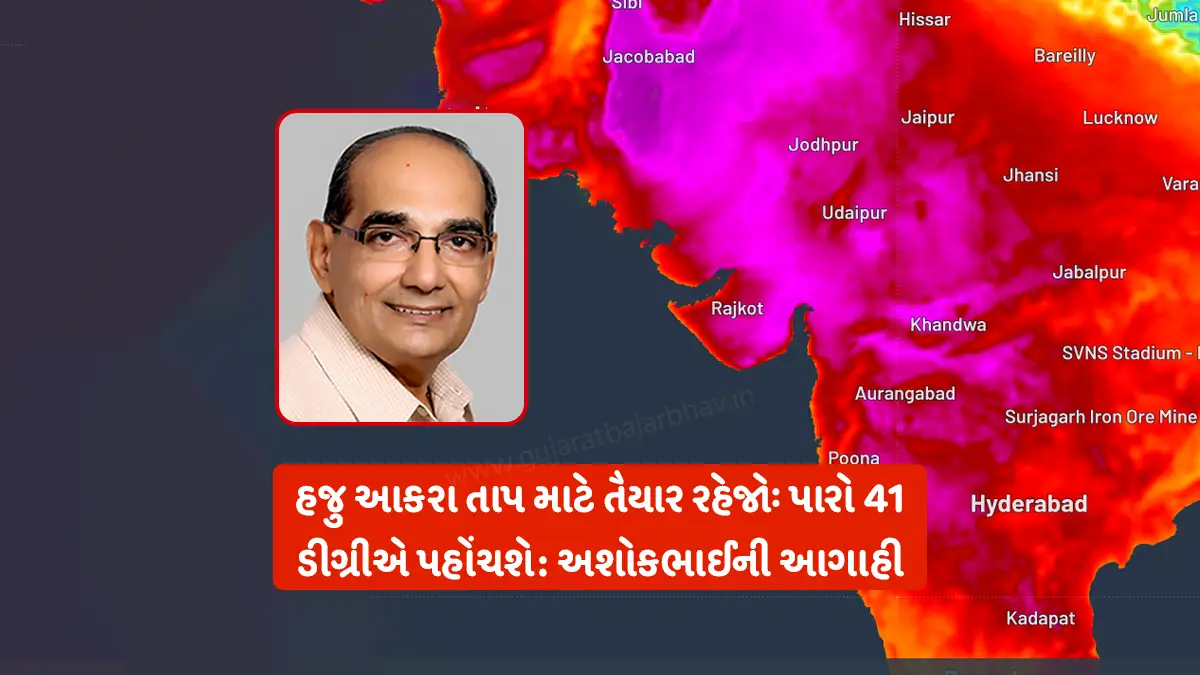 Gujarat weather news: The intense summer temperature will continue to rise in Gujarat, Ashokbhai Patel forecast from March 5 to 11