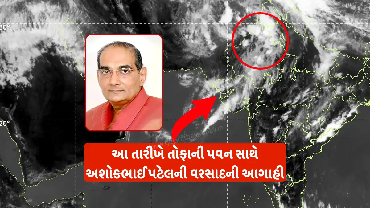 Gujarat Weather Forecast: Ashokbhai Patel forecast, possibility of rain in Gujarat on April 7 and 8 in summer, weather will become unstable, stormy winds will blow