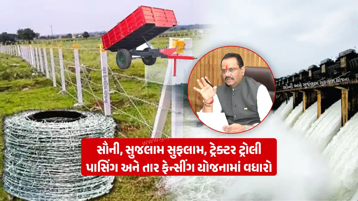 i-Khedut Portal Scheme: Sauni Sujalam Suflam in Gujarat, exemption from passing of tractor-trolleys and drastic increase in fencing Yojana for crop protection