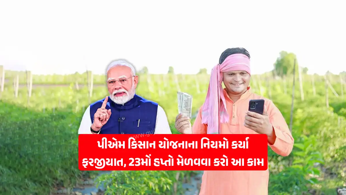 Now The government mandatory for the beneficiaries of Pradhan Mantri Kisan Samman Nidhi Yojana to do annual e-KYC
