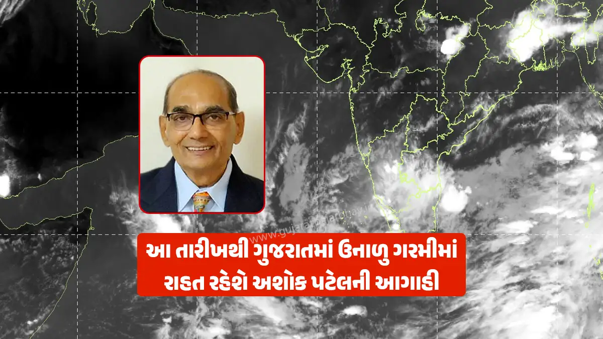 Gujarat Weather Forecast: 15 to 21 May There will be relief from the summer heat in Gujarat, will pre monsoon activity start? Know Ashok Patel's forecast
