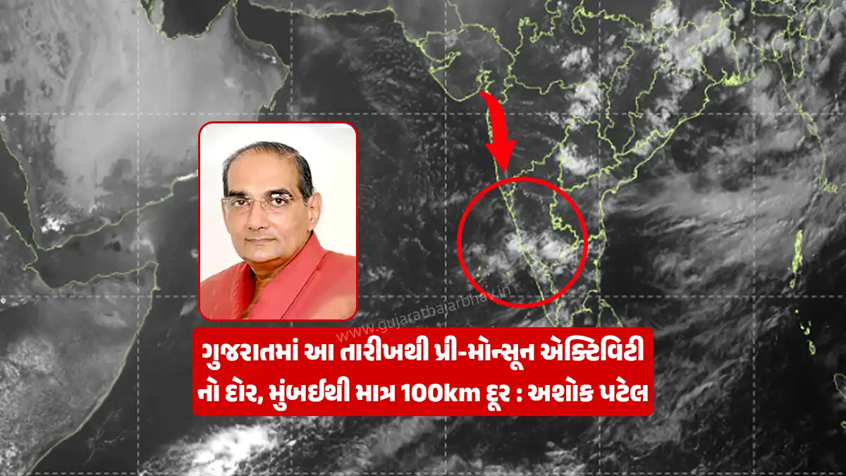 Gujarat Weather Forecast: Ashok Patel forecast for June 13 to 20 Possibility of pre-monsoon isolated activity in Saurashtra-Gujarat and Kutch in this day
