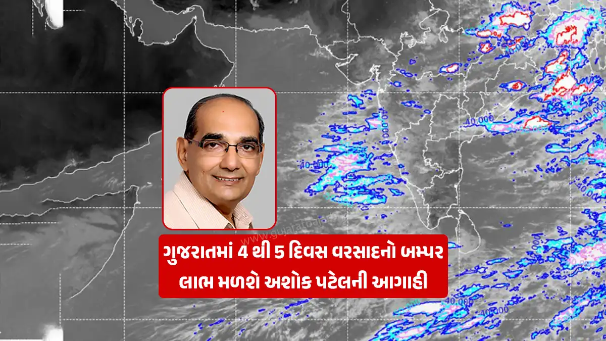 Gujarat Weather Updates: Official entry of monsoon in Gujarat in 4 to 5 days Ashok Patel's forecast for 1 to 8 July rain in Gujarat