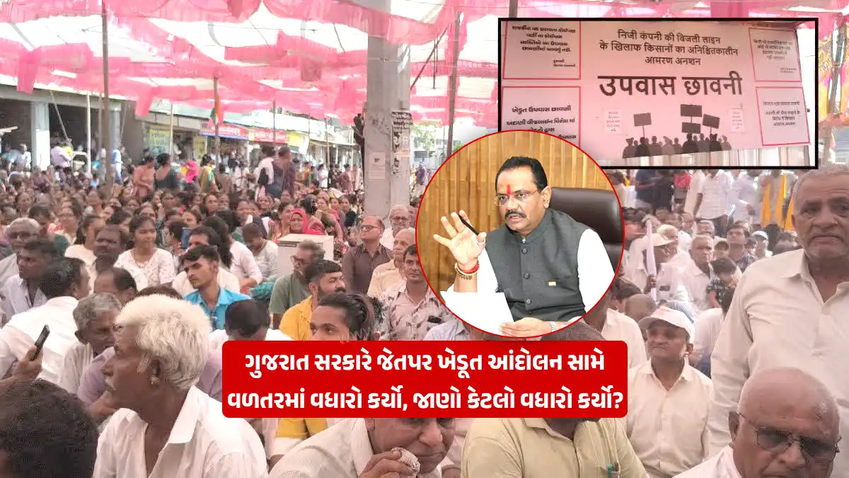 Gujarat Government Decision: Jetpar Farmers Protest Morbi ongoing power tower and line compensation significantly increased