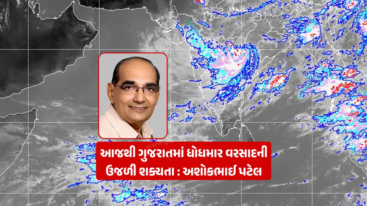 Gujarat weather news: Strong possibility of heavy rain in Gujarat from today, Ashok Patel forecast from 29 July to 3 August 2026
