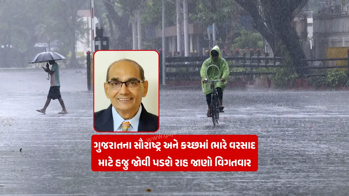 Gujarat weather Updates: Heavy rains to be expected in Saurashtra and Kutch of Gujarat from 17 to 24 August 2026 Ashok Patel forecast