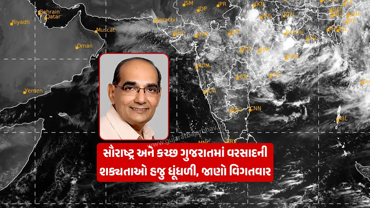 Gujarat Rain Updates: Chances of rain in Saurashtra and Kutch Gujarat still dim, Ashok Patel forecast for 30th August to 5th September