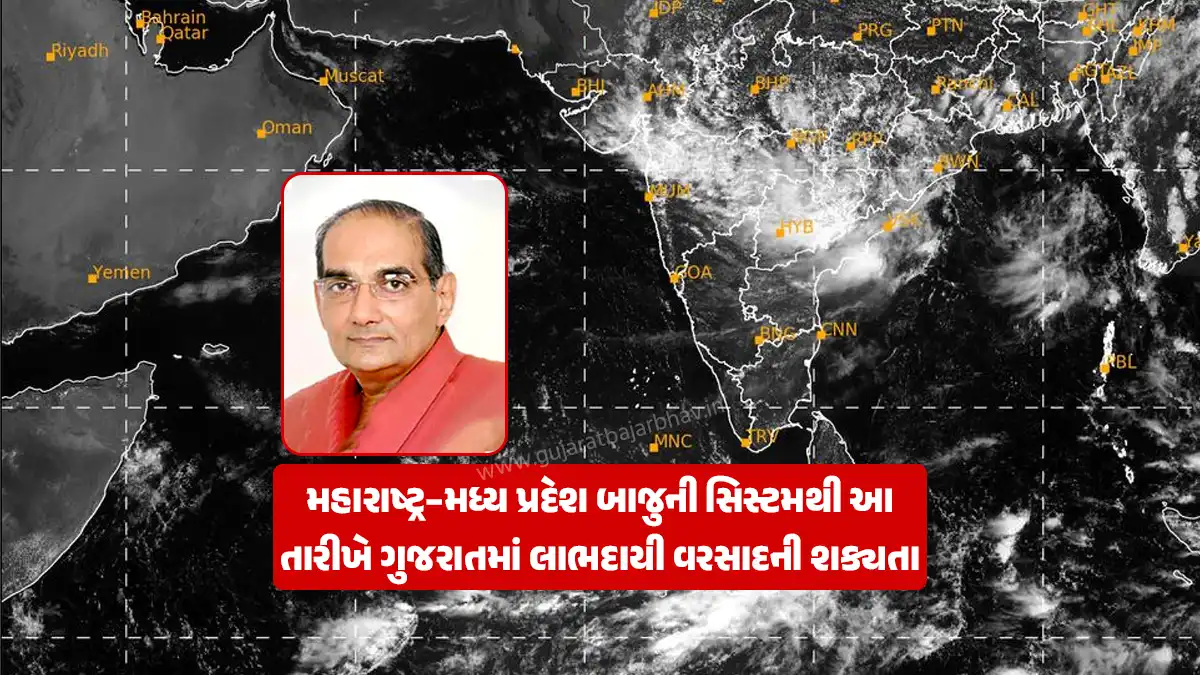 Gujarat Rain Forecast: ashok patel ni agahi the possibility of rainfall across Saurashtra, Kutch, and Gujarat between 12 to 17 September, driven by a low-pressure system moving towards the Maharashtra-Madhya Pradesh border