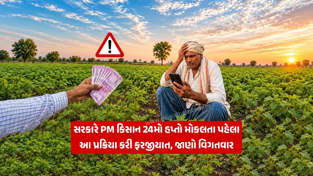PM-Kisan Yojana: Government Annual e-KYC mandatory before releasing the 24th installment of the PM Kisan Samman Nidhi Yojana; know the details