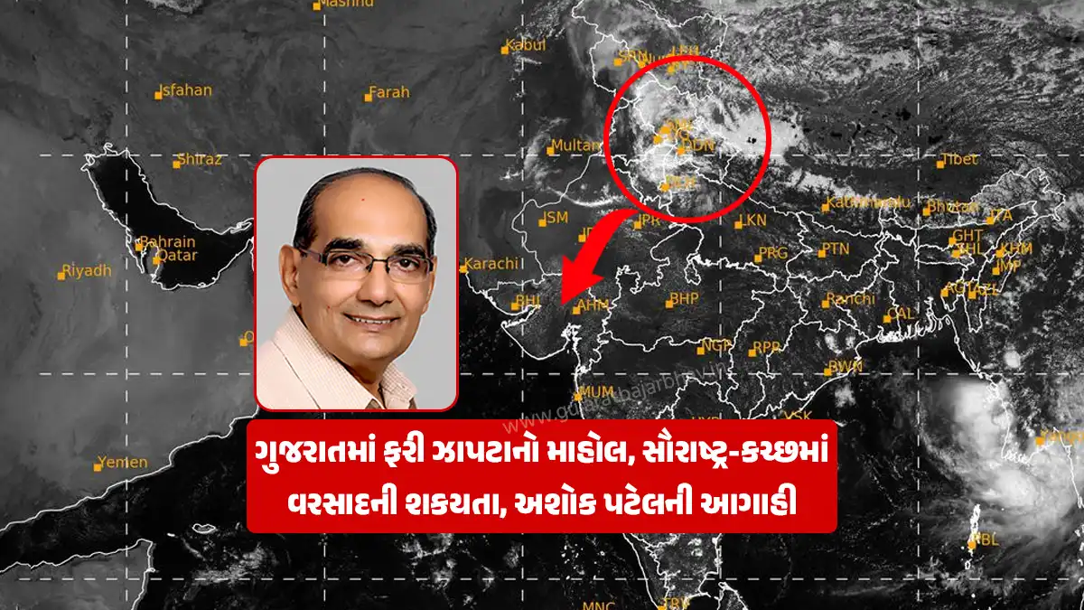 Gujarat Weather Updates: Conditions ripe for scattered showers in Gujarat; rain likely in Saurashtra-Kutch from September 29 to October 2 (Forecast by Ashok Patel)