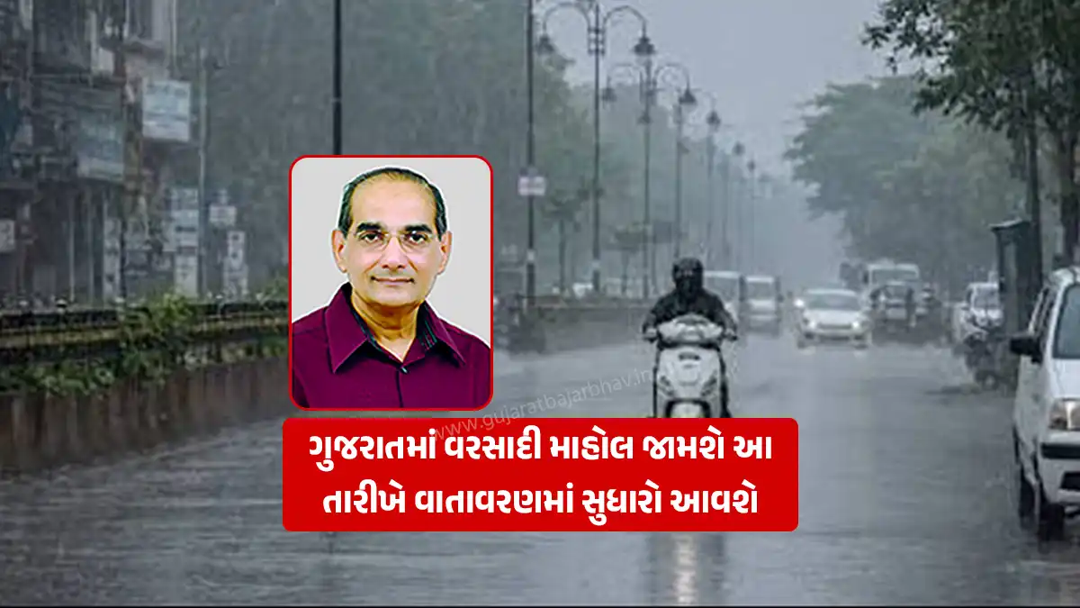 Gujarat weather Updates: Rain conditions likely to improve in Saurashtra and Kutch Gujarat from 9 to 16 September Ashok Patel forecast