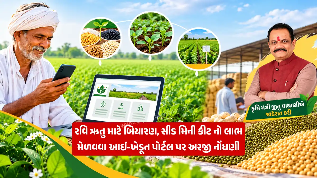 i-Khedut Portal Scheme: Application registration on the i-Khedut portal to avail benefits of certified seeds, seed mini-kits, and demonstration components for the Rabi season