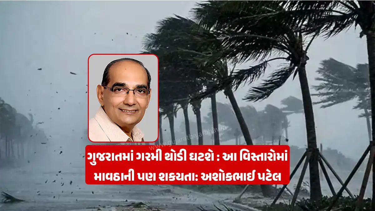 Gujarat weather news: Heat to decrease slightly in Gujarat; possibility of unseasonal rain in some areas – Forecast by Ashok Patel for 28 October to 4 November