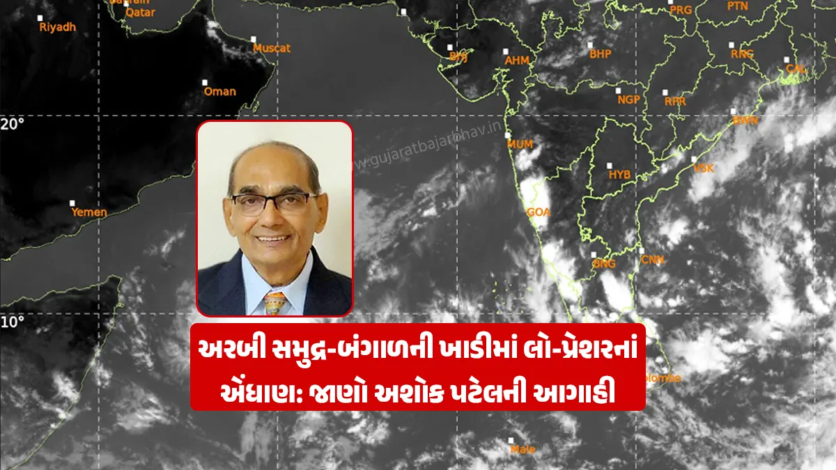 Gujarat Weather Updates: Heat in Gujarat to reach up to 40°C; signs of low-pressure systems in the Arabian Sea and the Bay of Bengal (Forecast by Ashok Patel for October 19–26).