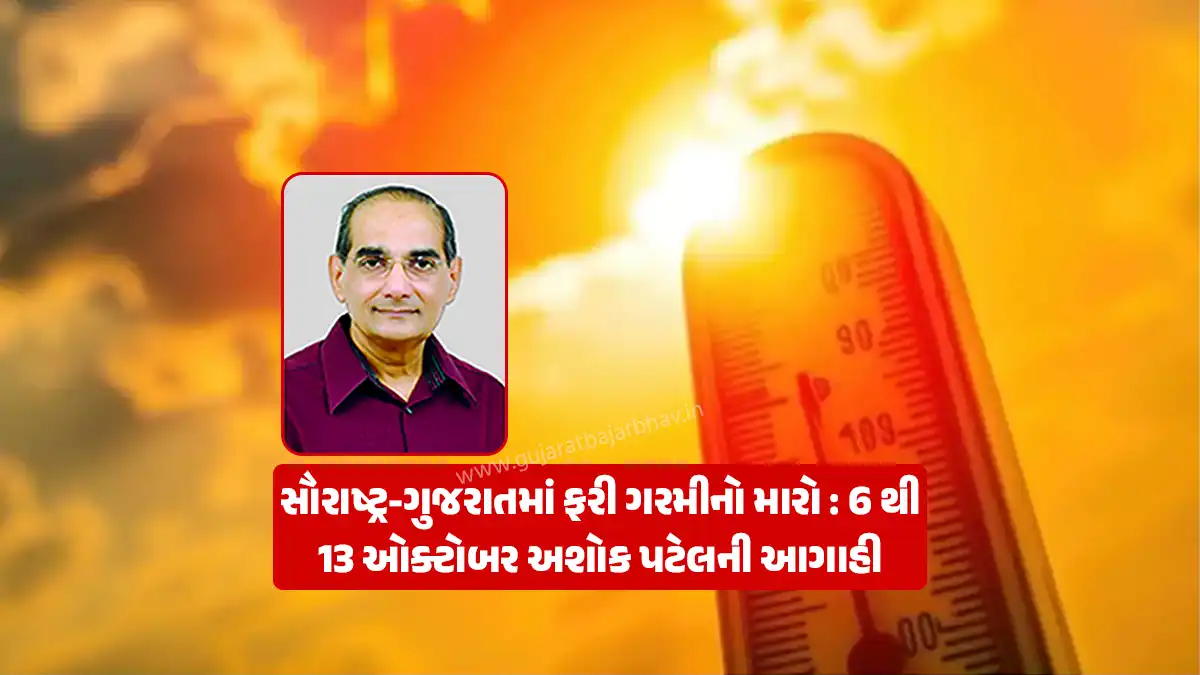 Saurashtra-Gujarat to Heat spell returns : Temperatures could reach 39°C at October 13; 6 to 13 October Ashok Patel forecast